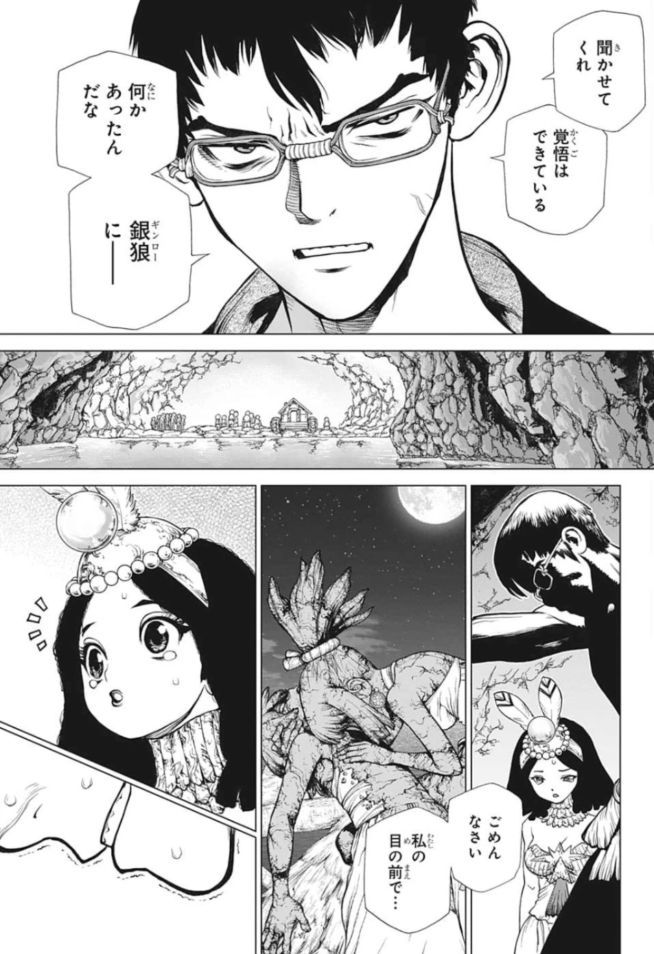 ドクターストーン 第125話 - 7