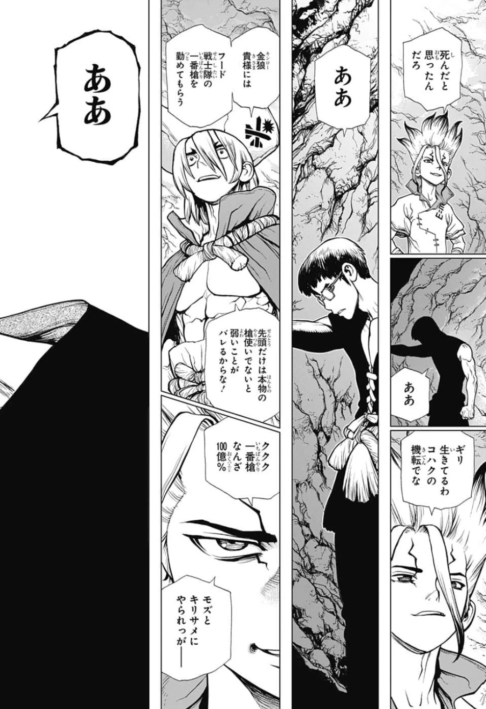 ドクターストーン 第125話 - 8