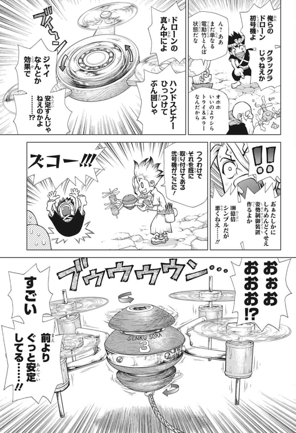 ドクターストーン 第125話 - 13