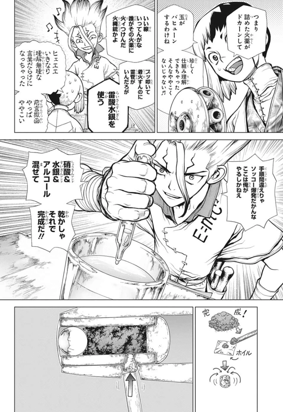 ドクターストーン 第124話 - 8