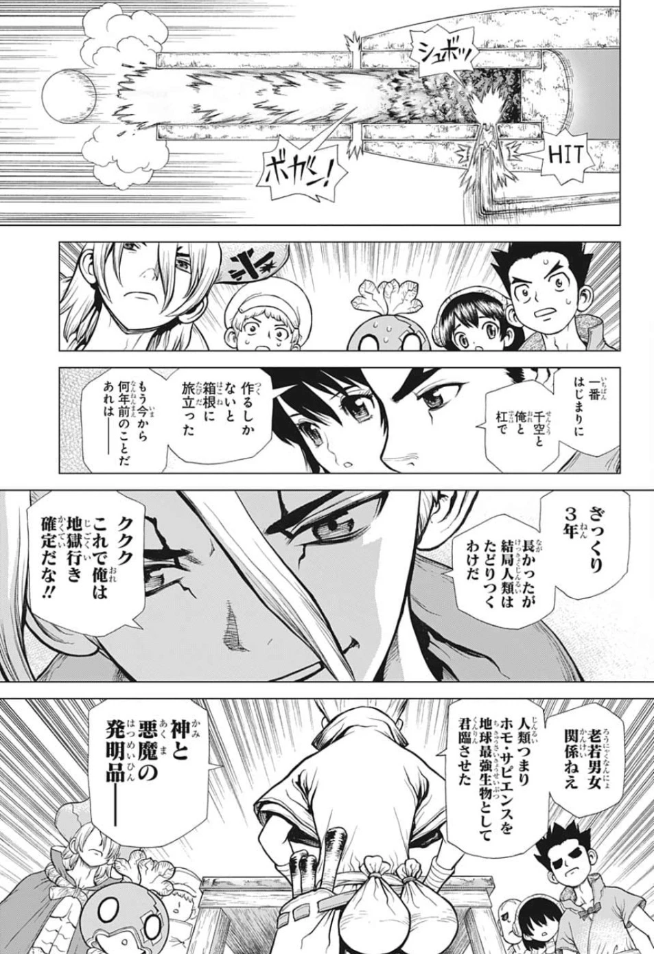 ドクターストーン 第124話 - 9