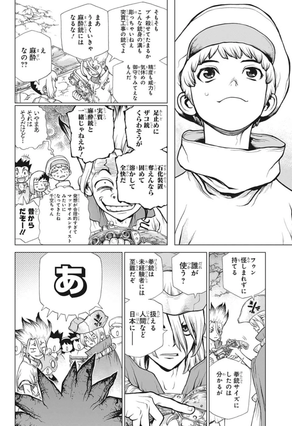 ドクターストーン 第124話 - 12