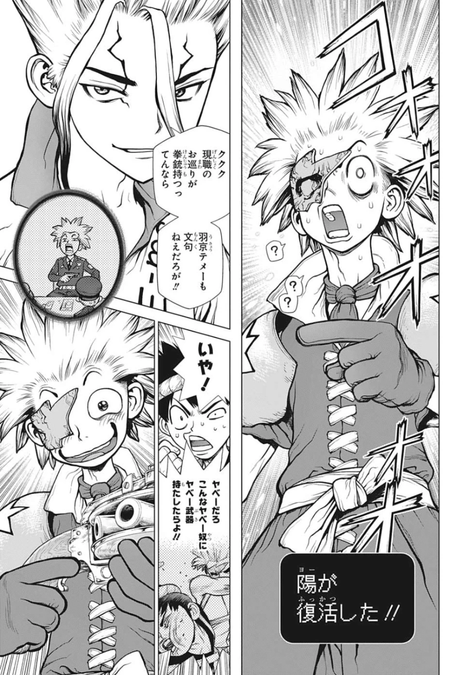 ドクターストーン 第124話 - 13