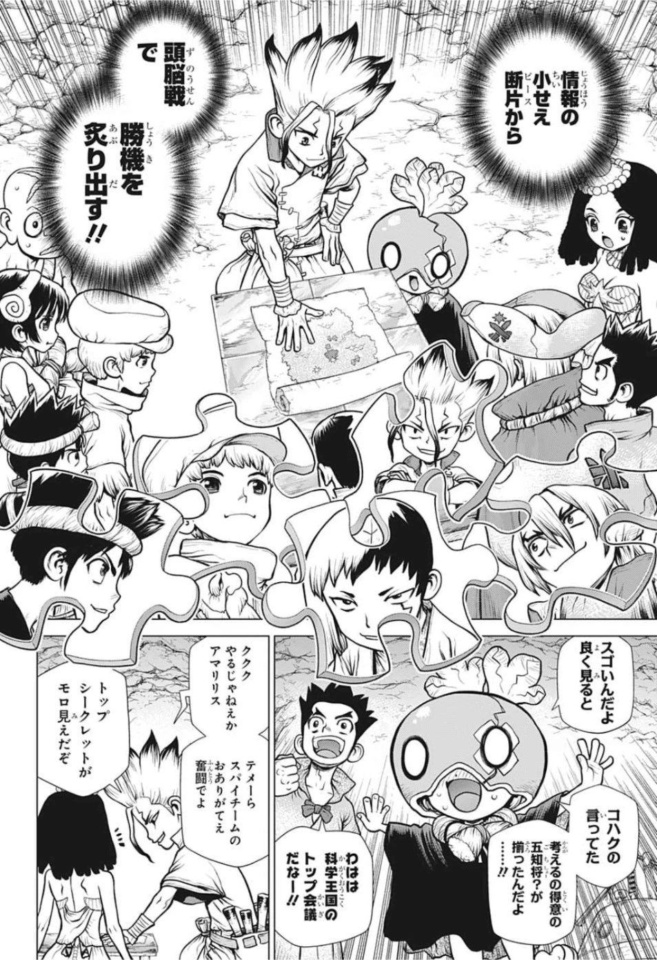 ドクターストーン 第122話 - 8