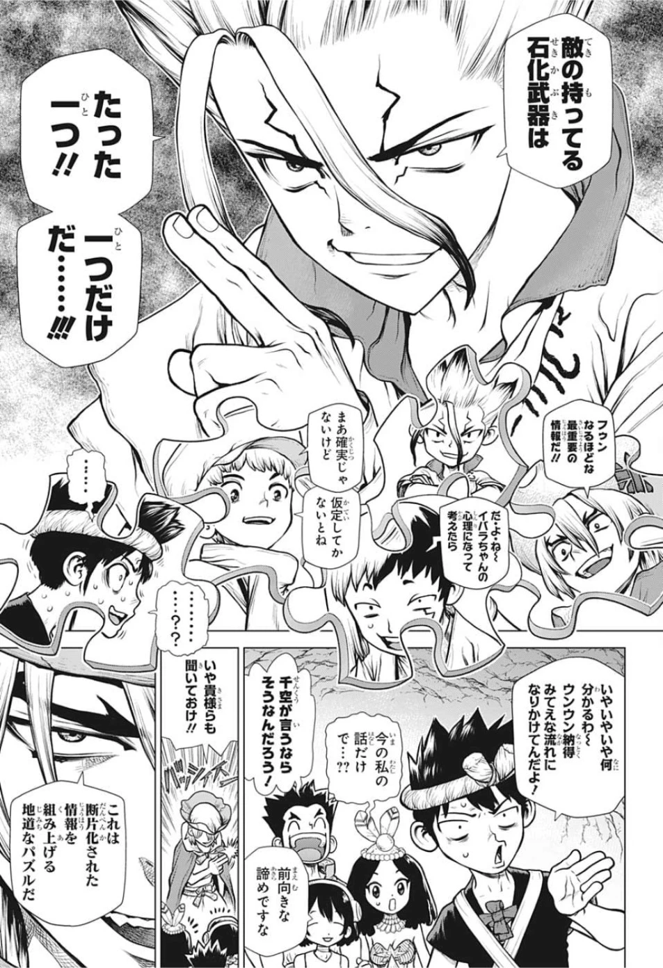 ドクターストーン 第122話 - 9