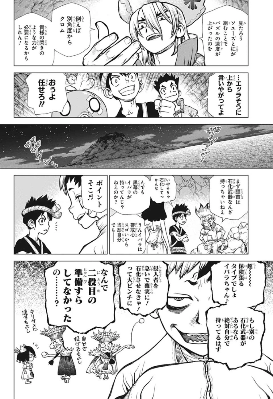 ドクターストーン 第122話 - 10