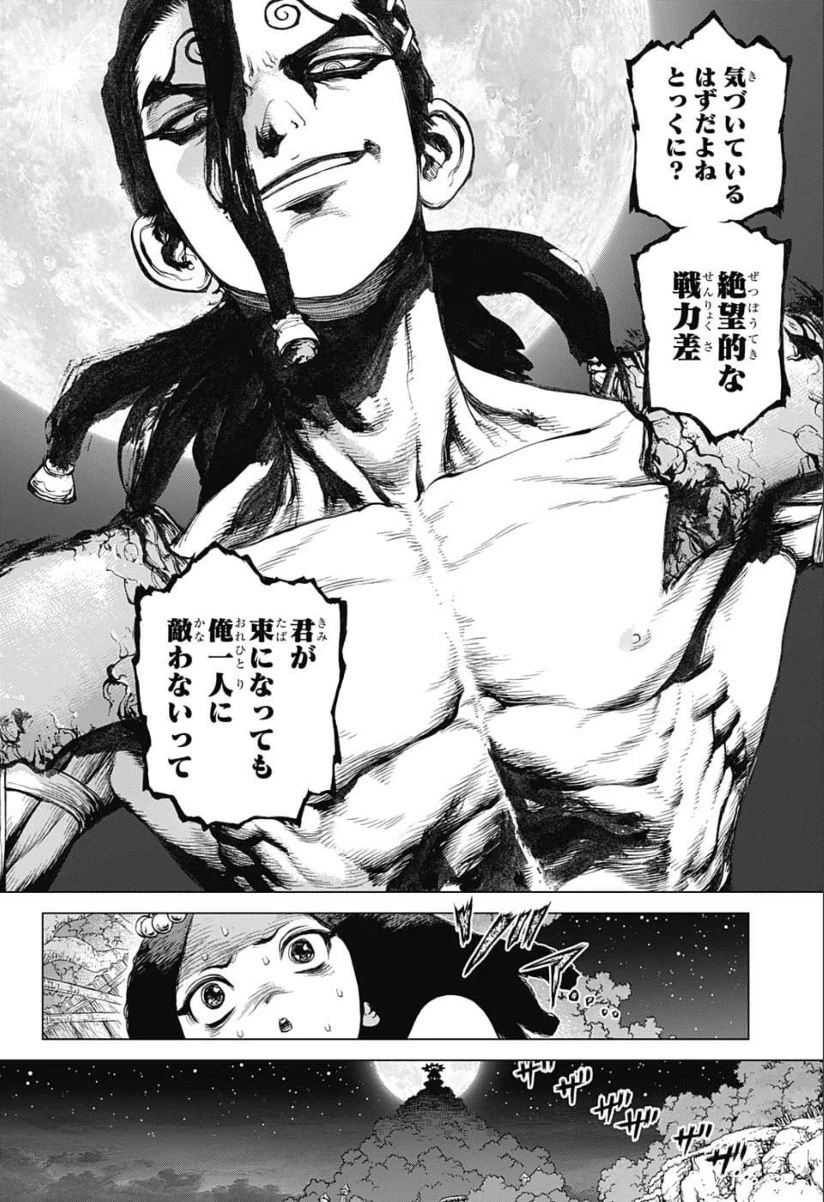 ドクターストーン 第121話 - 2