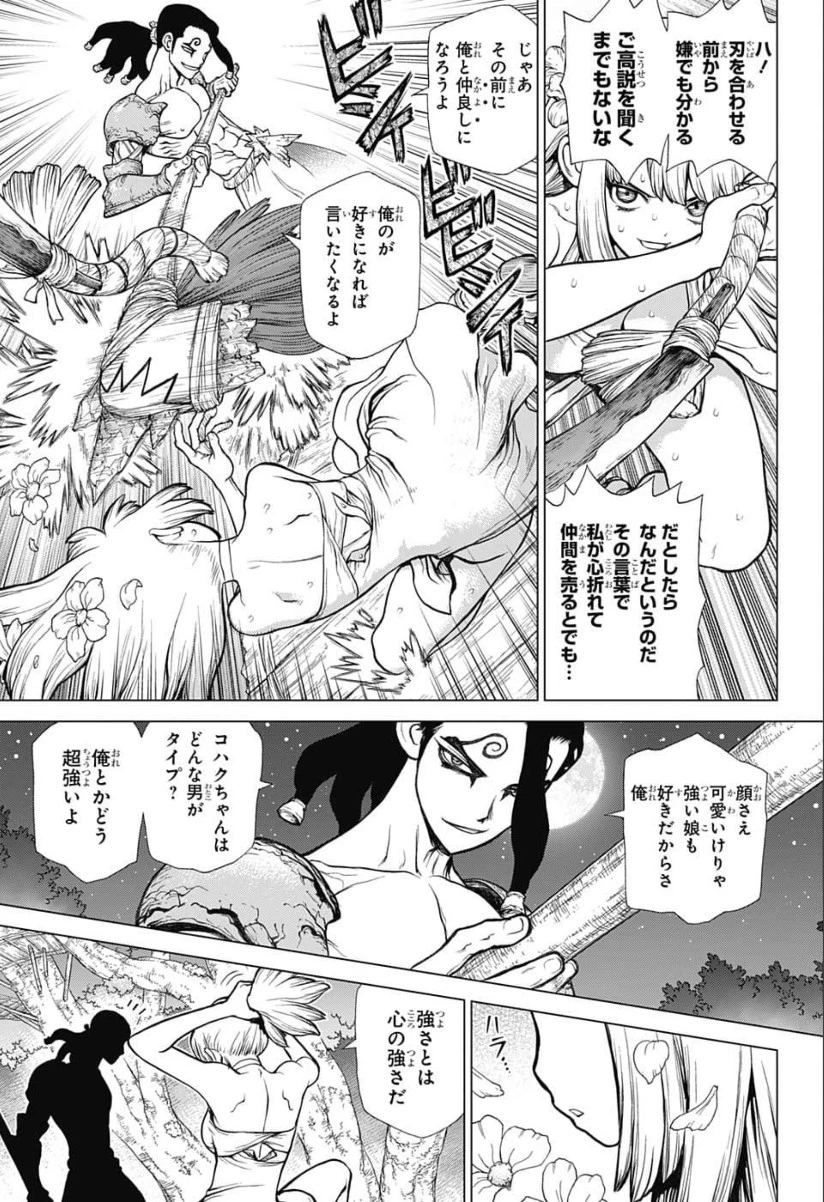 ドクターストーン 第121話 - 3