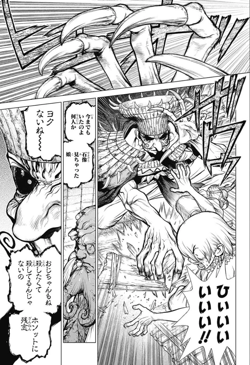 ドクターストーン 第121話 - 5