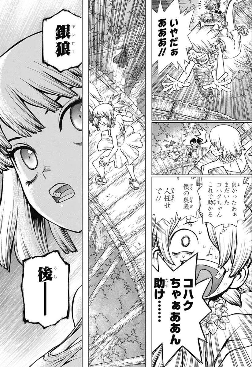 ドクターストーン 第121話 - 6