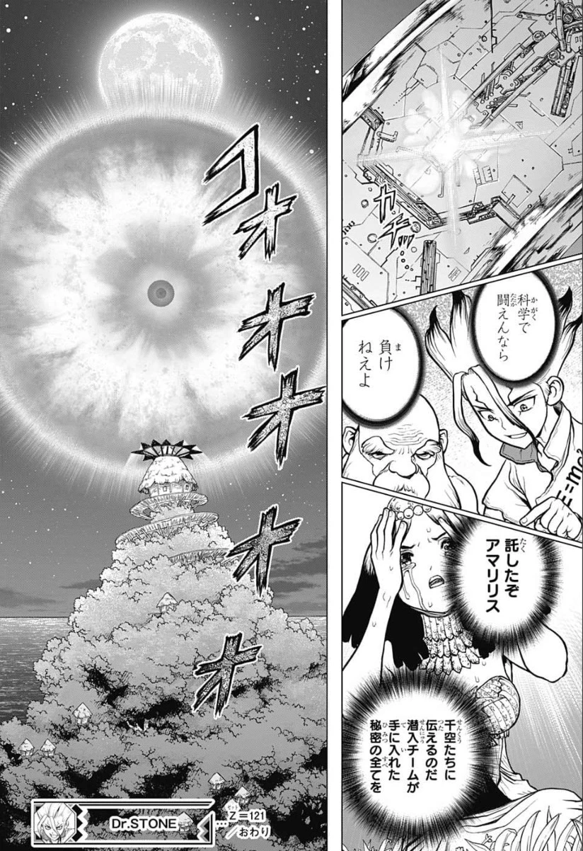 ドクターストーン 第121話 - 18