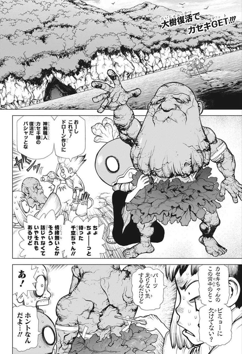 ドクターストーン 第119話 - 2