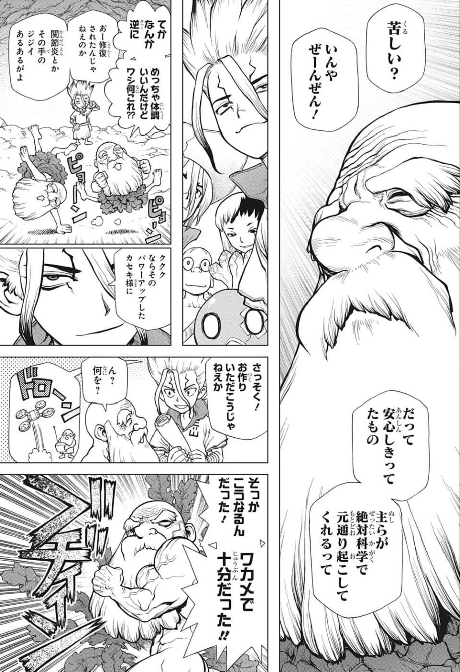 ドクターストーン 第119話 - 7