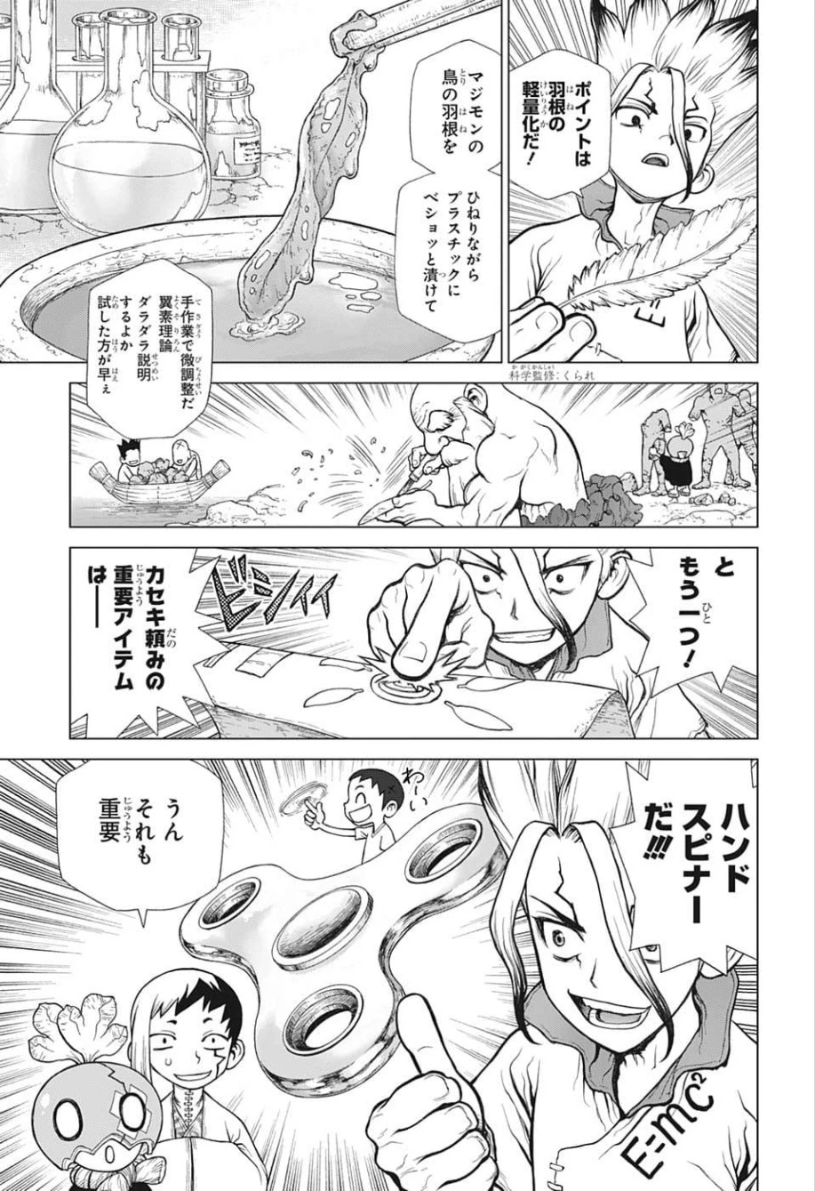 ドクターストーン 第119話 - 9