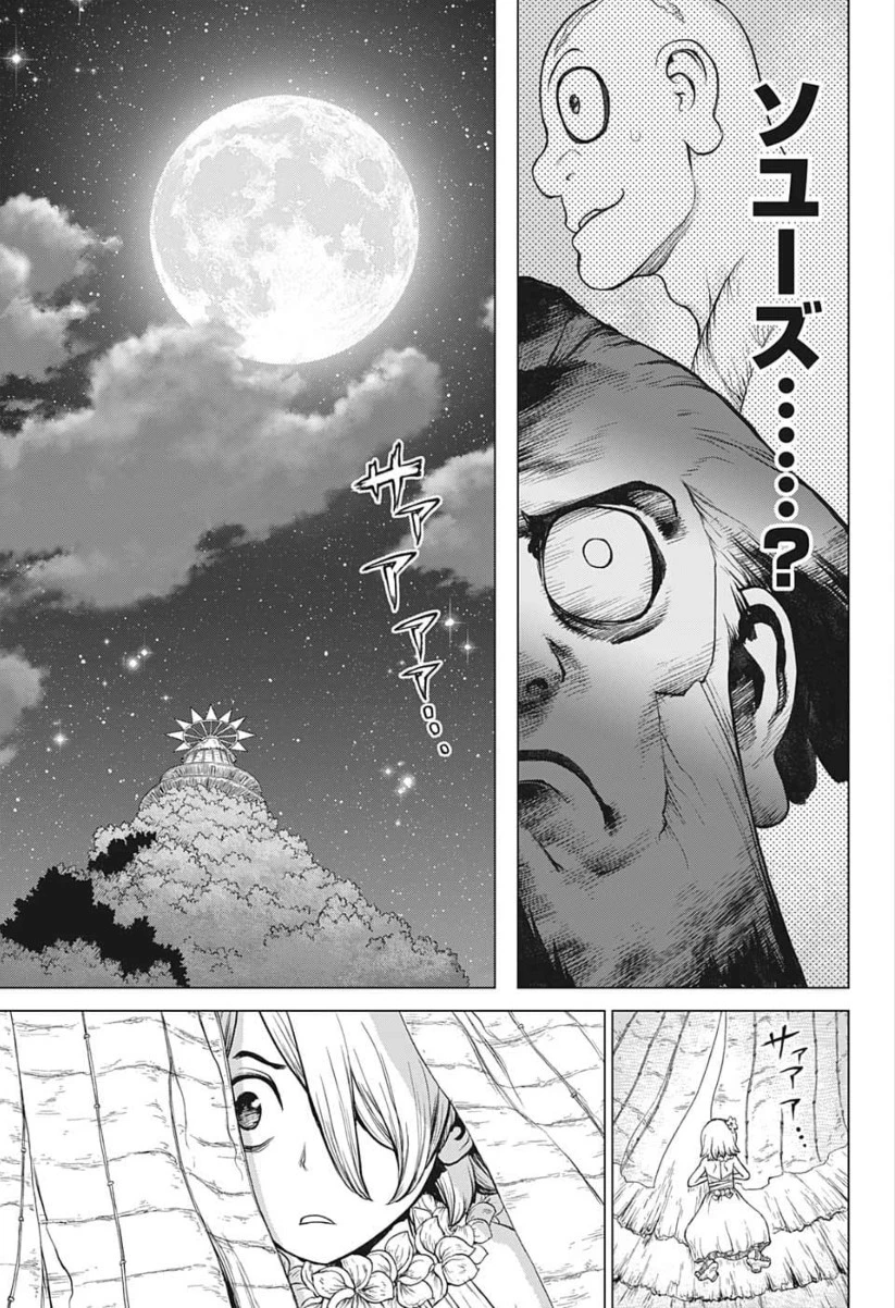 ドクターストーン 第120話 - 17