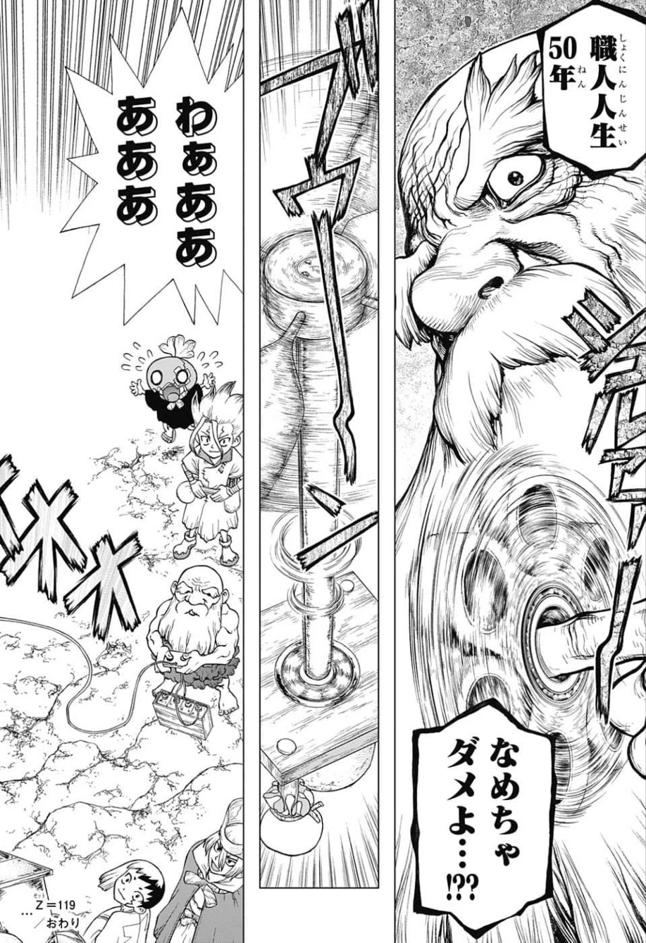 ドクターストーン 第119話 - 18