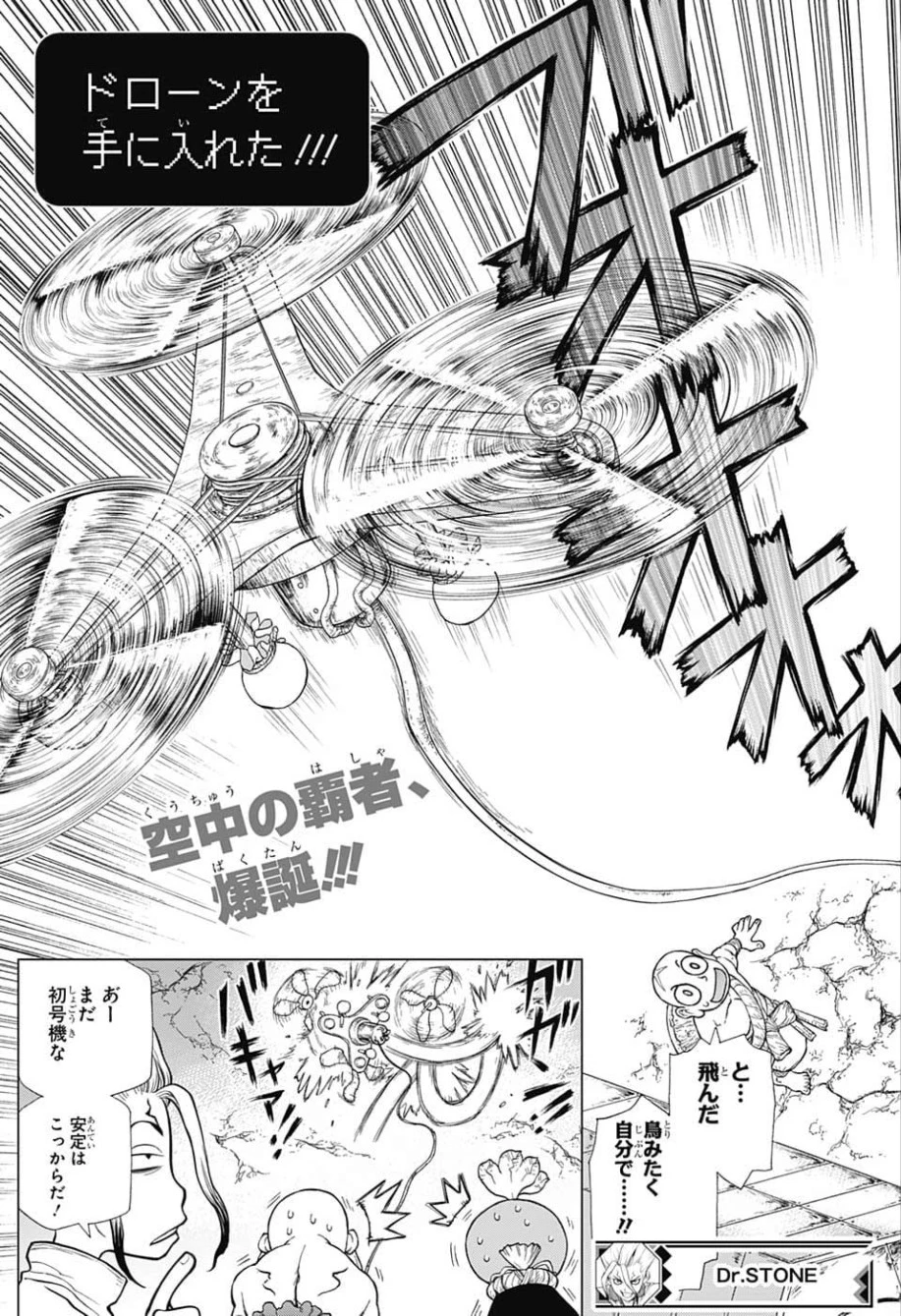 ドクターストーン 第119話 - 19