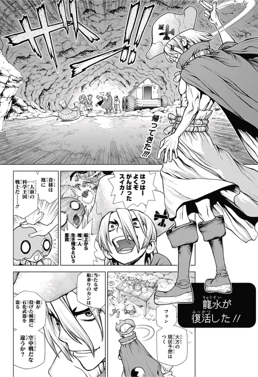 ドクターストーン 第117話 - 2