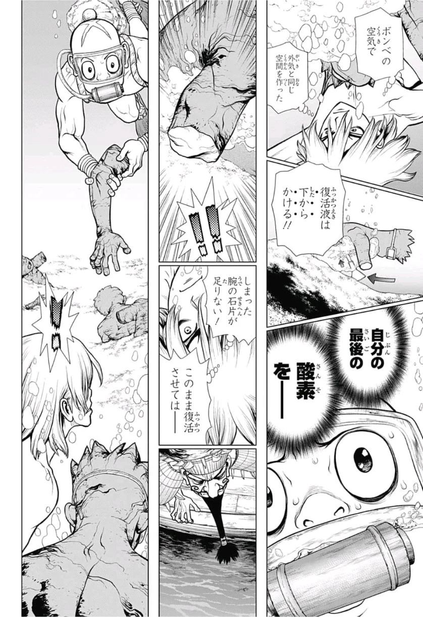 ドクターストーン 第118話 - 10