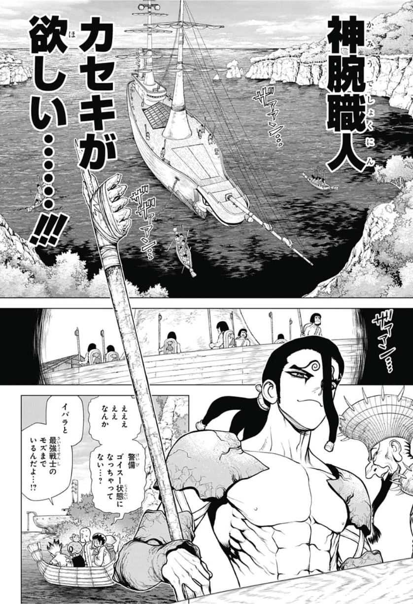 ドクターストーン 第117話 - 4
