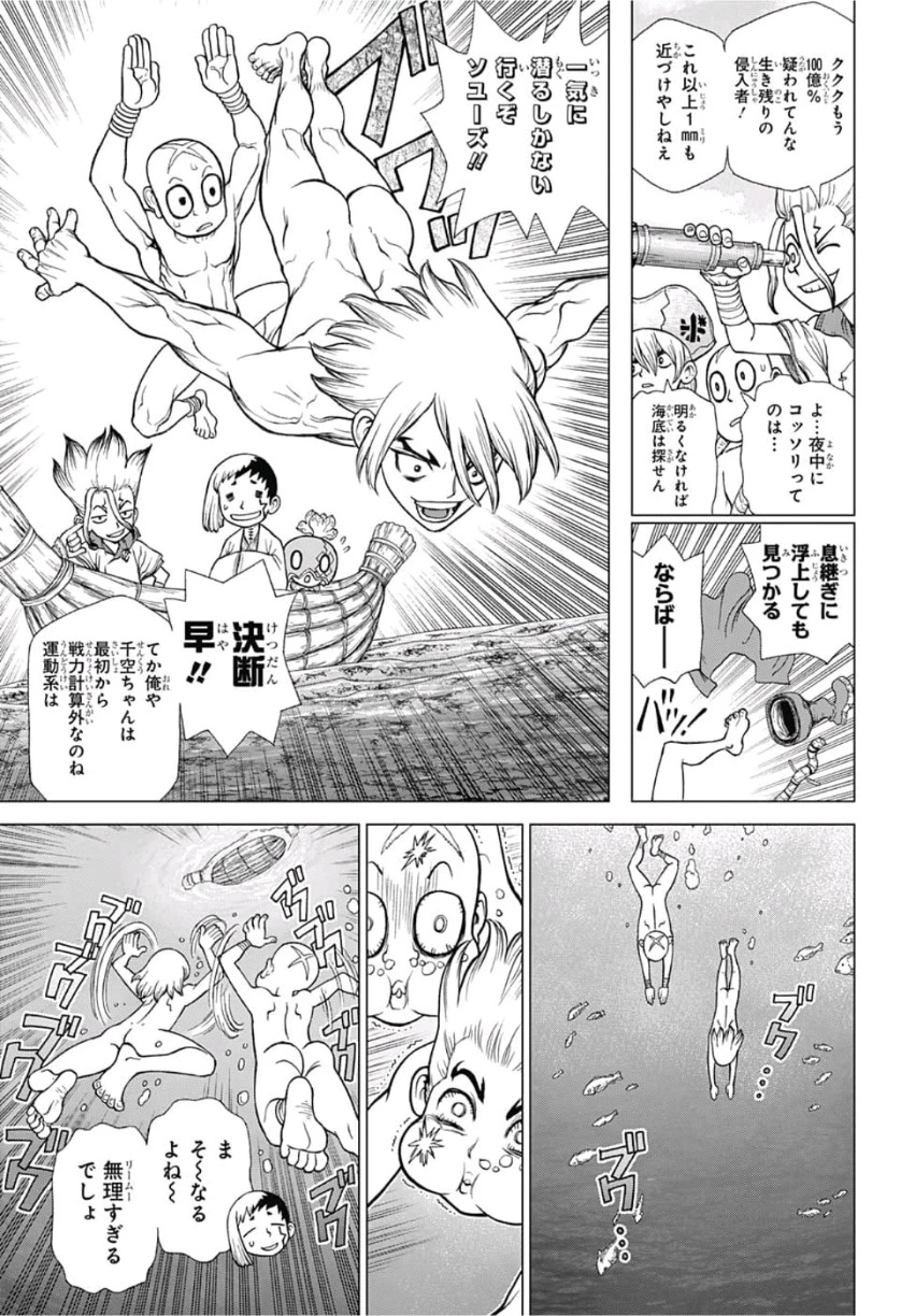 ドクターストーン 第117話 - 5