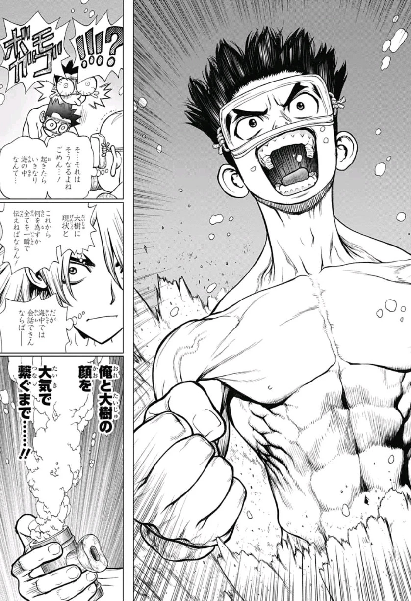 ドクターストーン 第118話 - 13