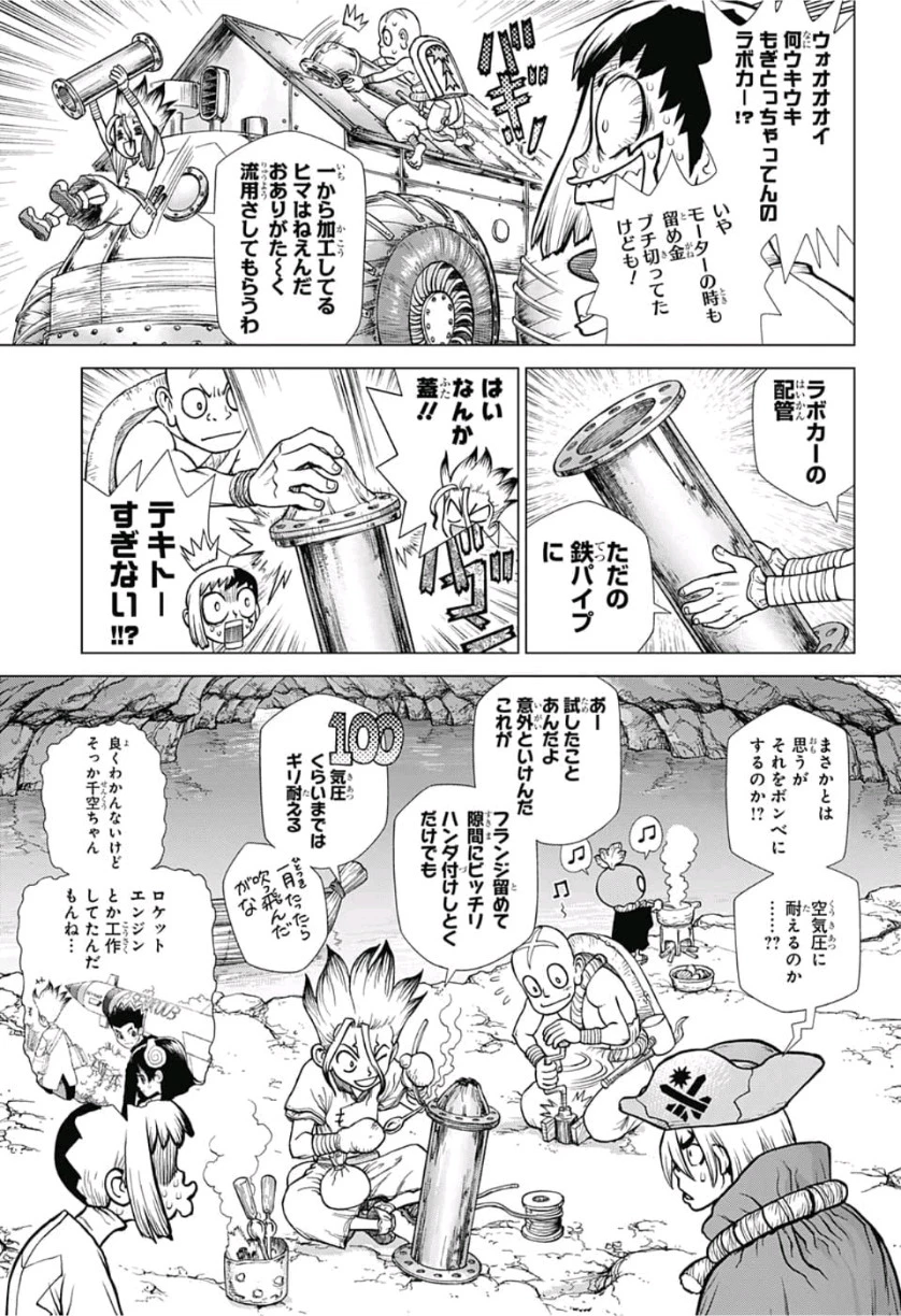 ドクターストーン 第117話 - 7