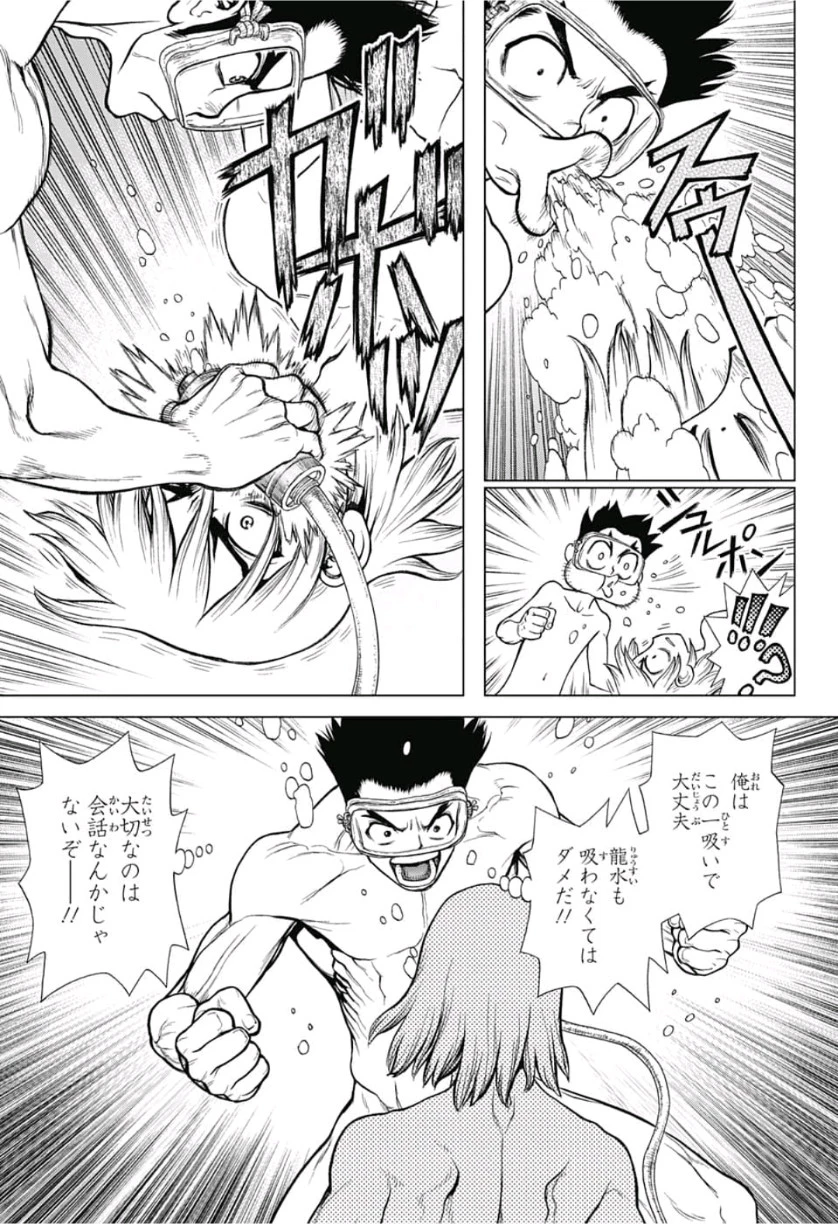 ドクターストーン 第118話 - 15