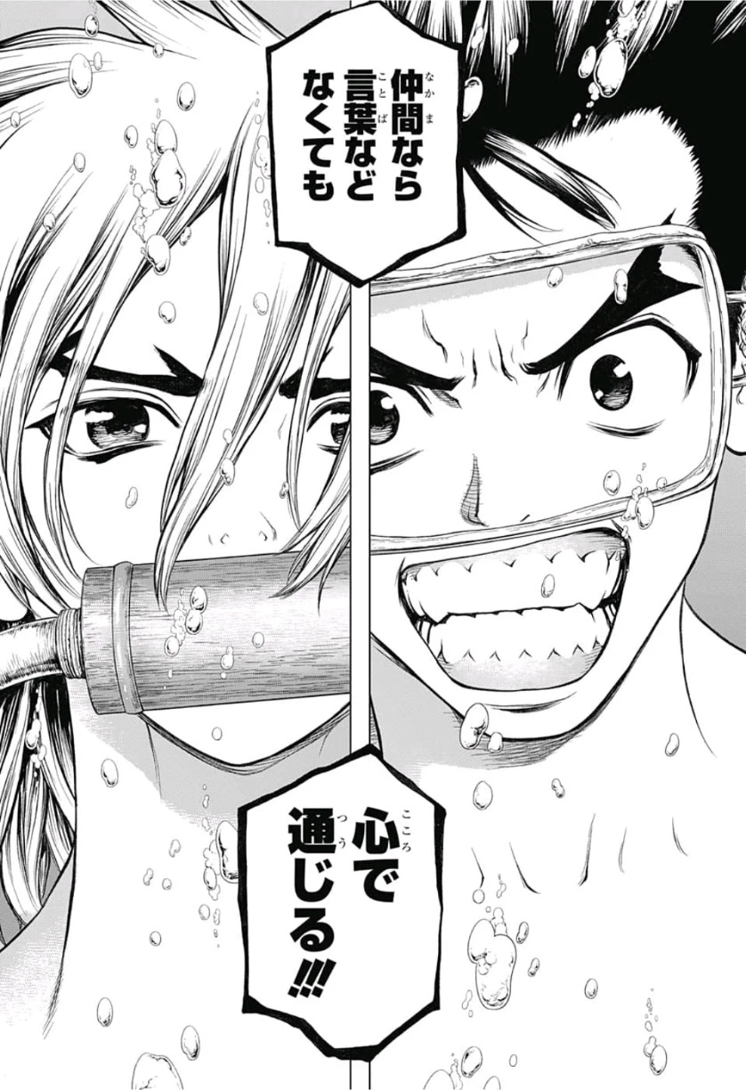 ドクターストーン 第118話 - 16