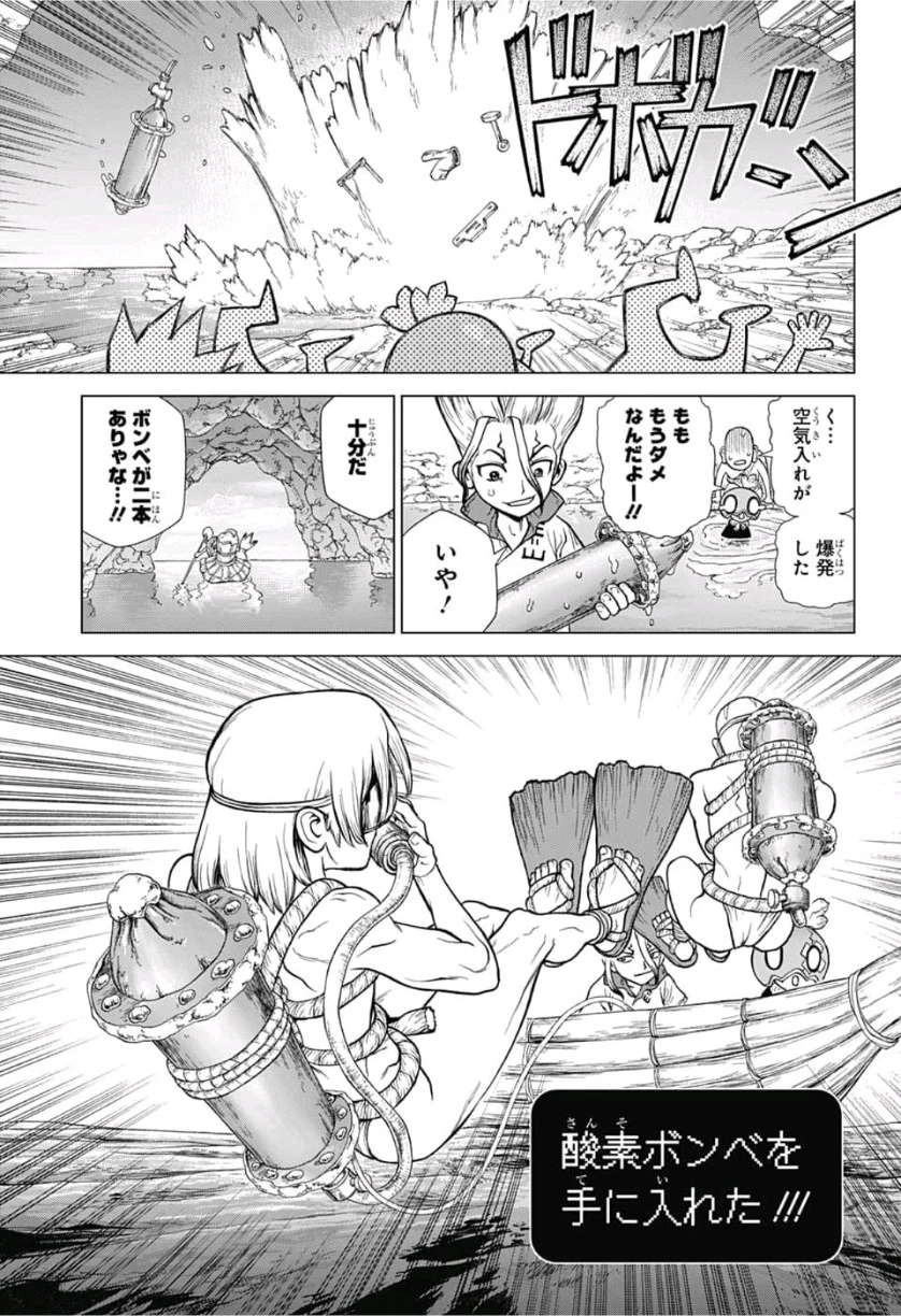 ドクターストーン 第117話 - 11