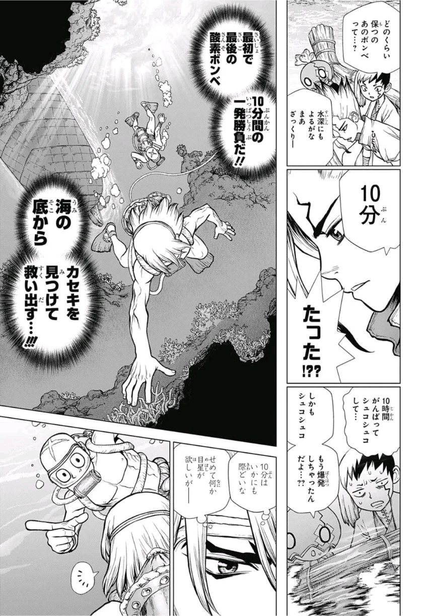 ドクターストーン 第117話 - 13