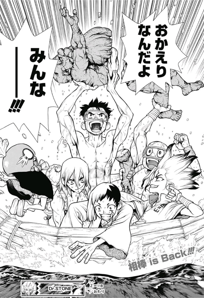 ドクターストーン 第118話 - 21