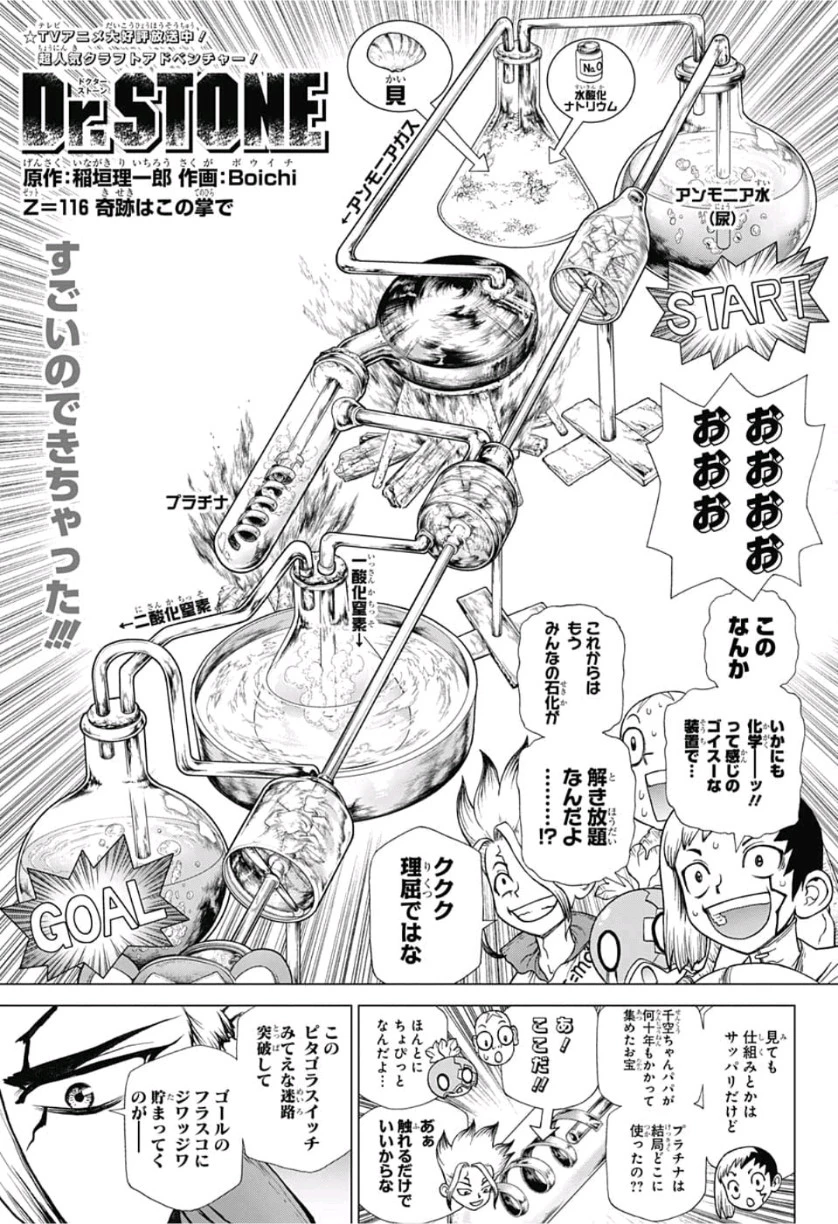 ドクターストーン 第116話 - 1