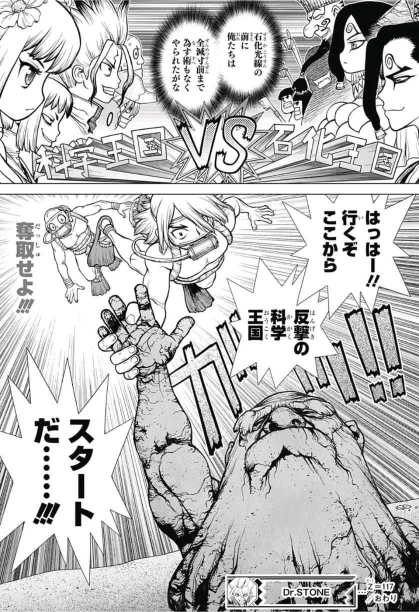 ドクターストーン 第117話 - 19