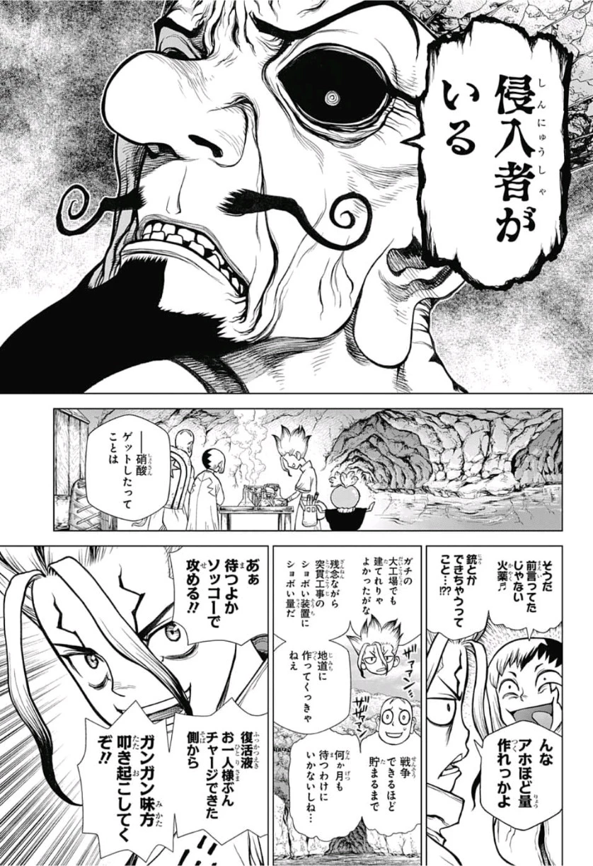 ドクターストーン 第116話 - 5