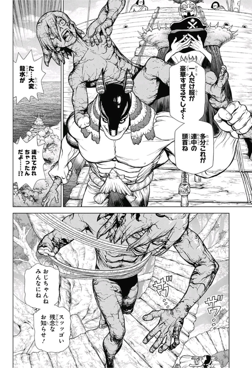ドクターストーン 第116話 - 8