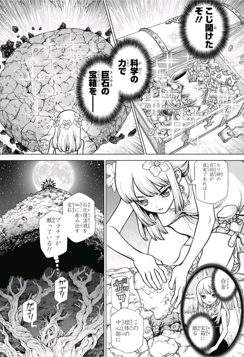 ドクターストーン 第115話 - 3