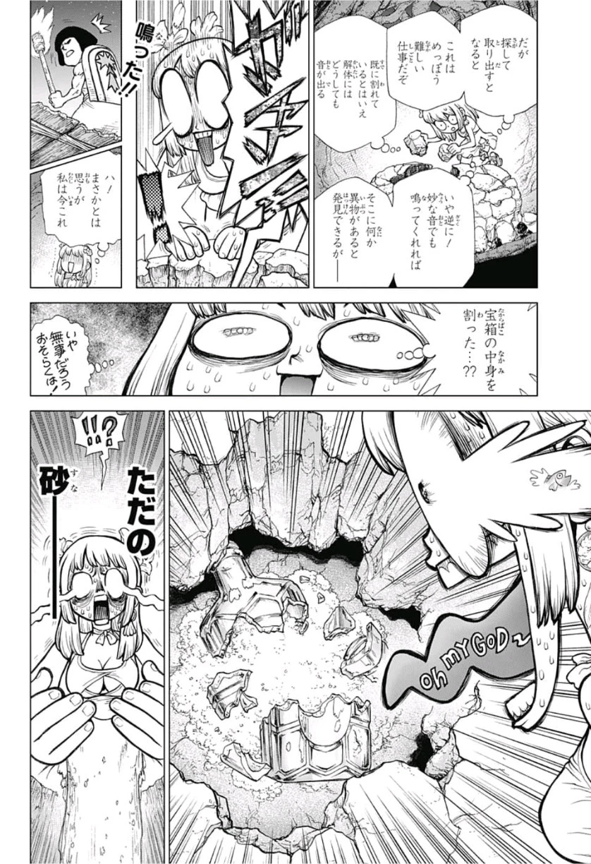 ドクターストーン 第115話 - 4