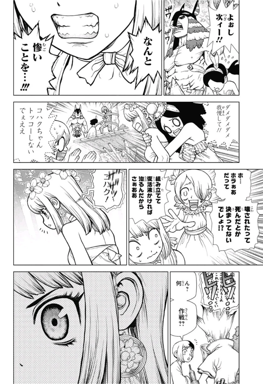 ドクターストーン 第116話 - 10