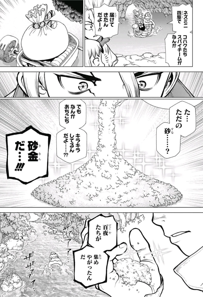 ドクターストーン 第115話 - 7