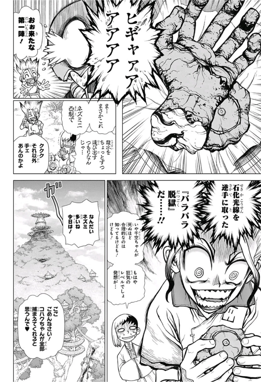 ドクターストーン 第116話 - 14