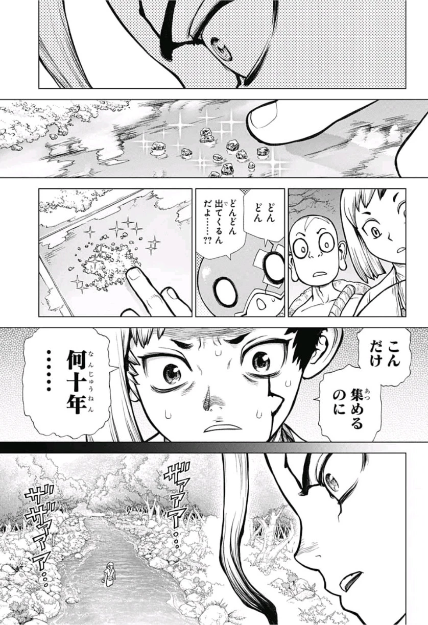 ドクターストーン 第115話 - 9