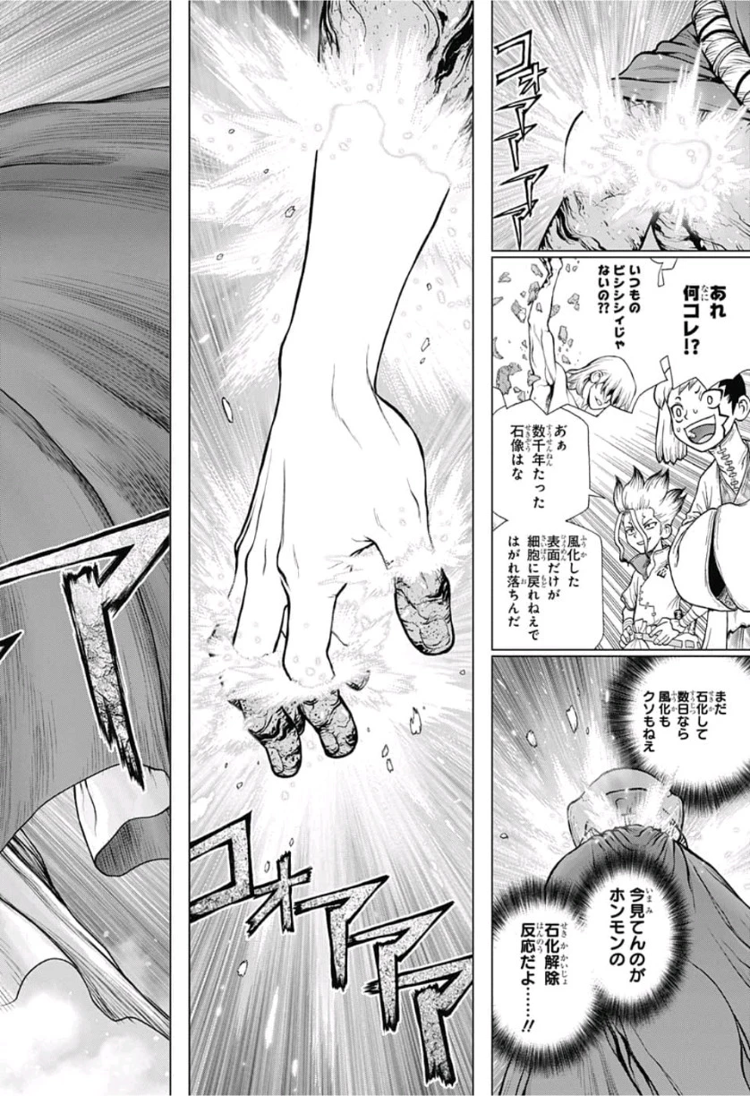 ドクターストーン 第116話 - 16