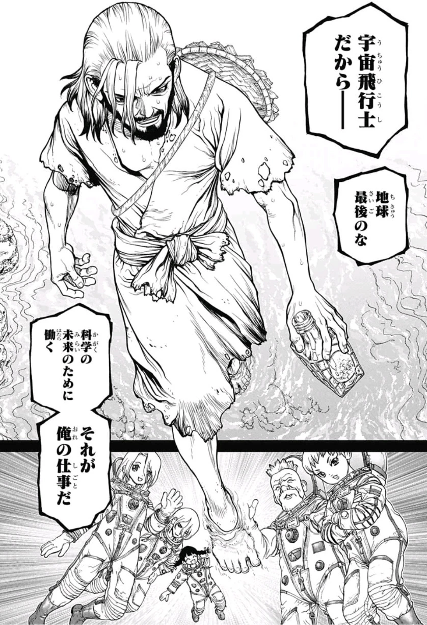 ドクターストーン 第115話 - 12
