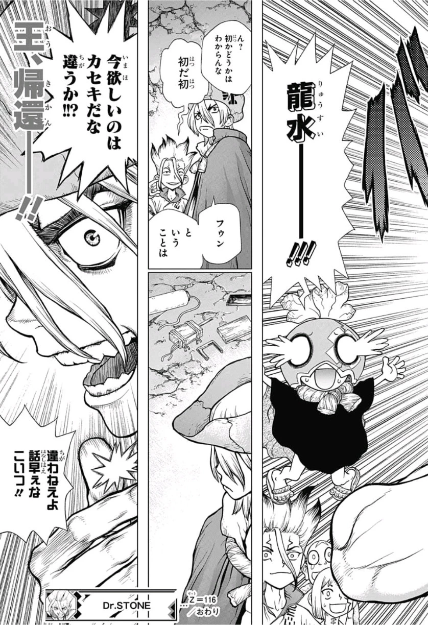 ドクターストーン 第116話 - 19