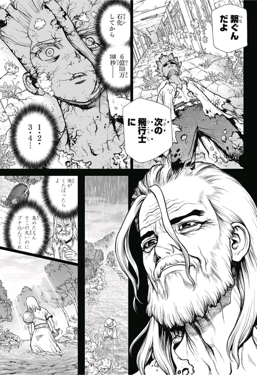 ドクターストーン 第115話 - 13