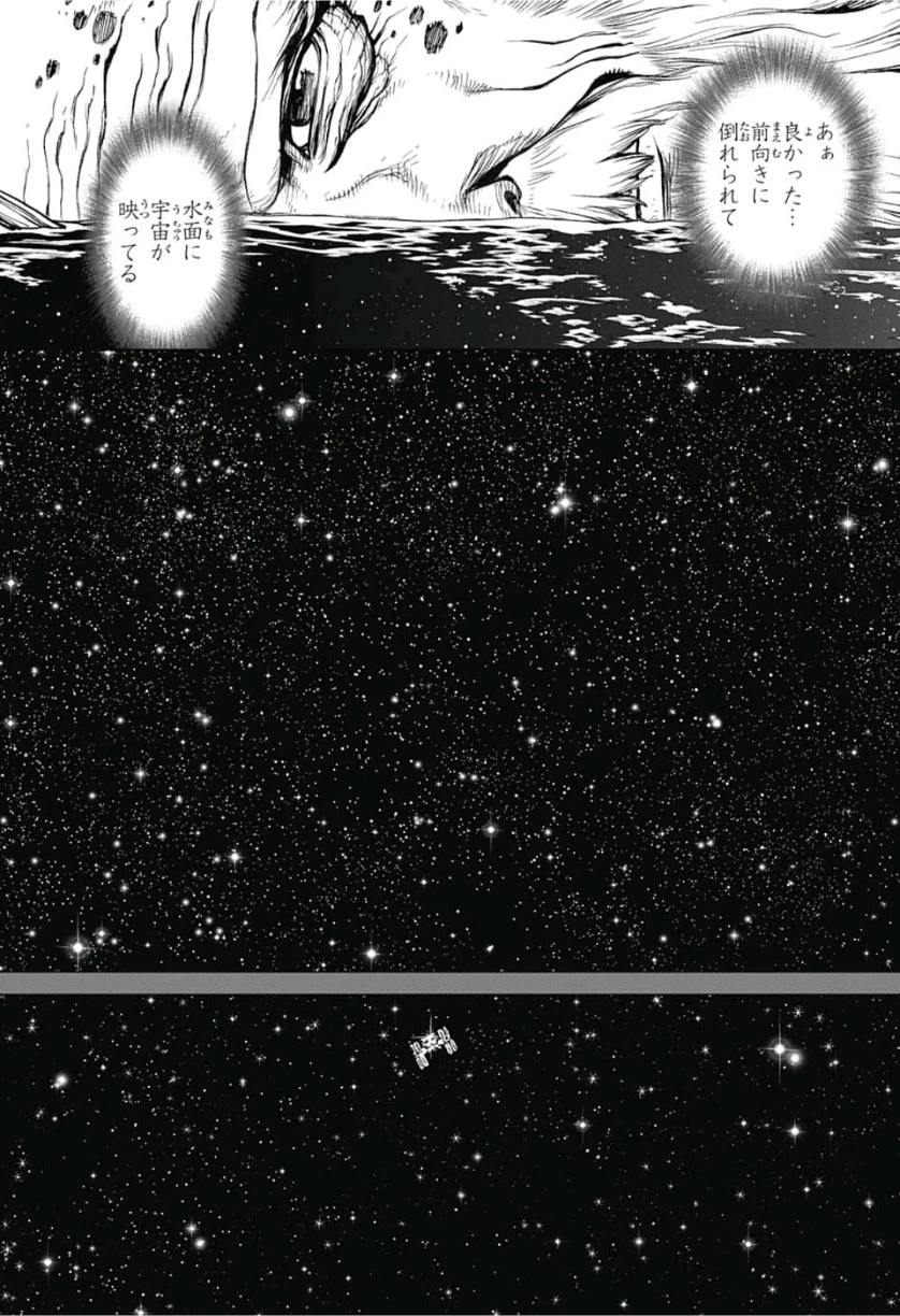 ドクターストーン 第115話 - 16