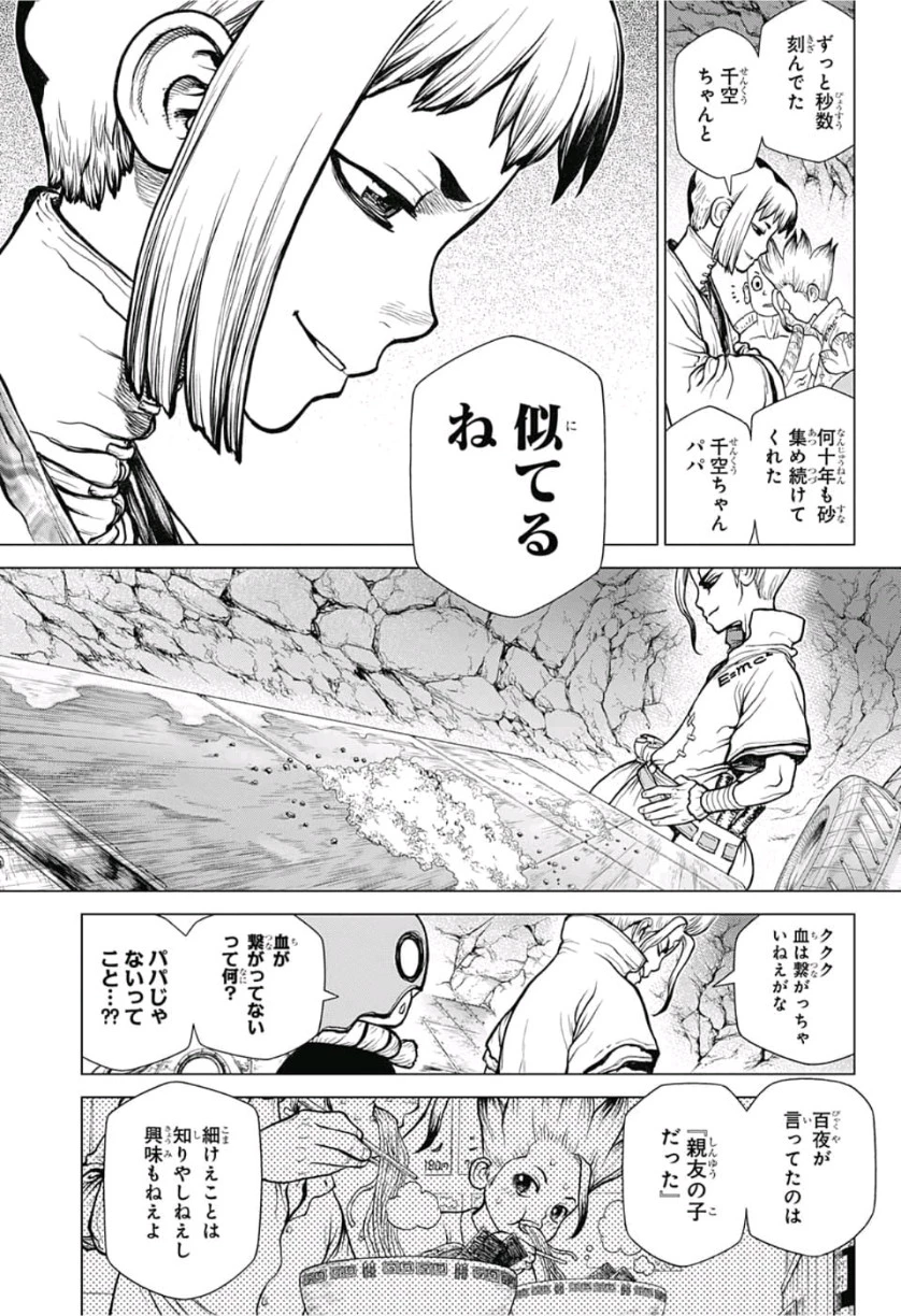 ドクターストーン 第115話 - 19