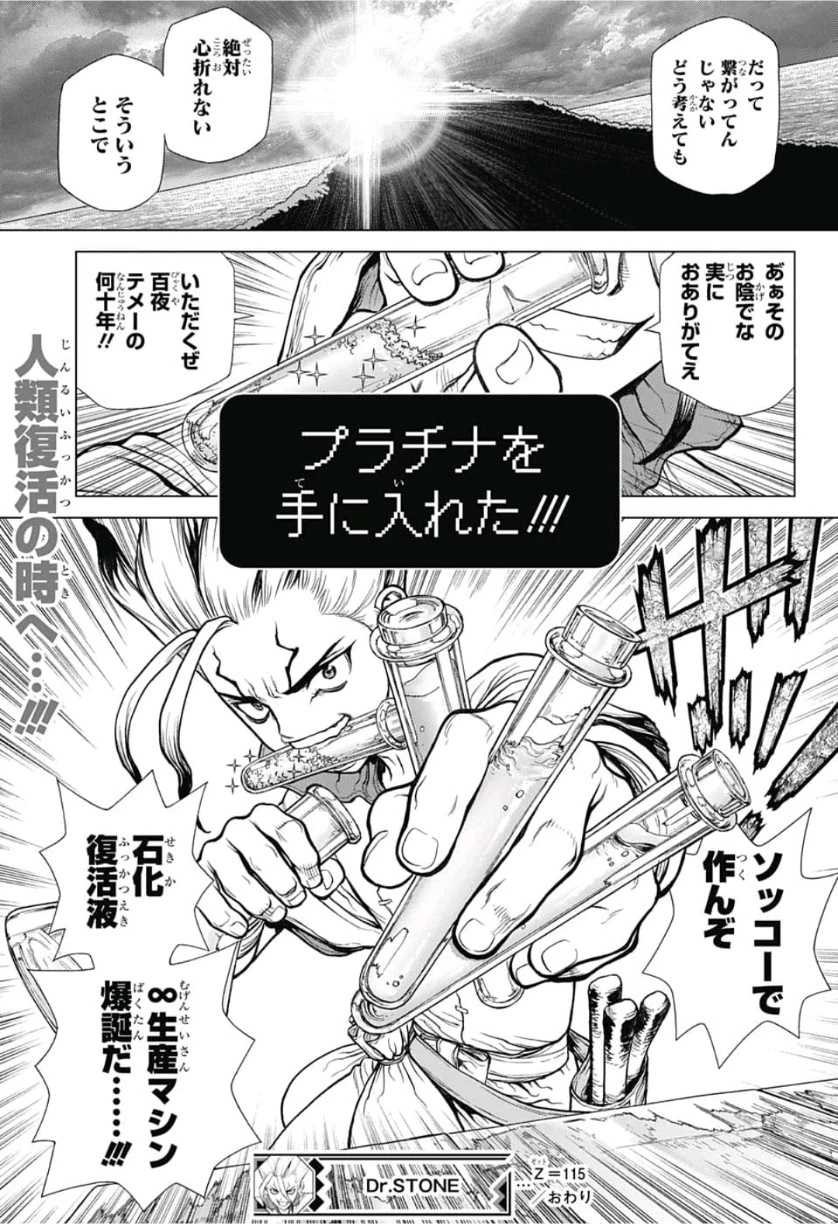 ドクターストーン 第115話 - 21