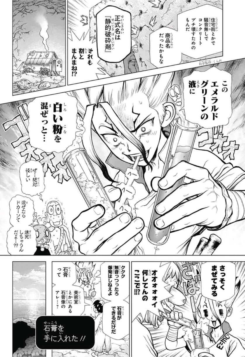 ドクターストーン 第114話 - 8